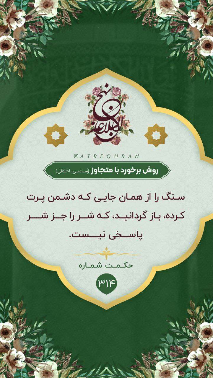 حکمت/ روش برخورد با متجاوز