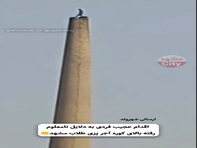 اقدام عجیب یک شهروند در محله طلاب مشهد