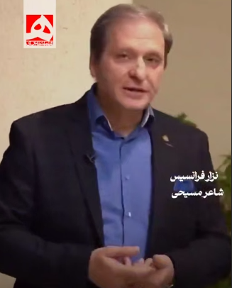 شعرخوانی زیبایی از نزار فرانسیس مسیحی «اگر حسین از آنِ ما بود»