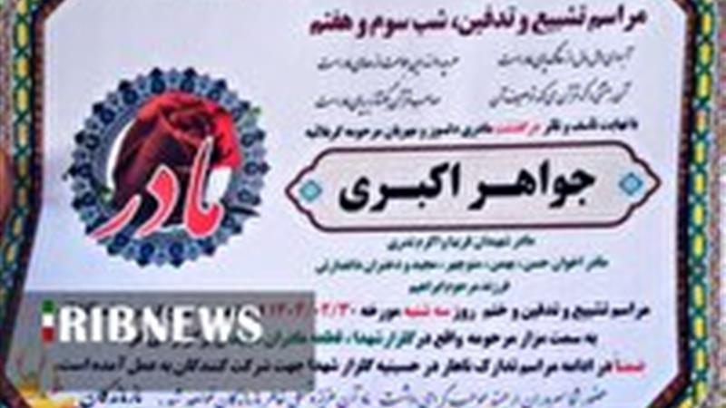 تشییع و تدفین مادر شهیدان ندری در خرم آباد