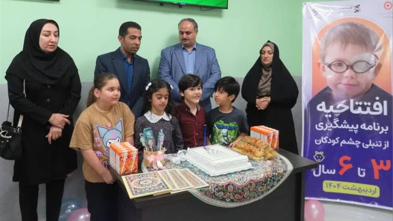 برنامه پیشگیری از تنبلی چشم کودکان در بوشهر افتتاح شد