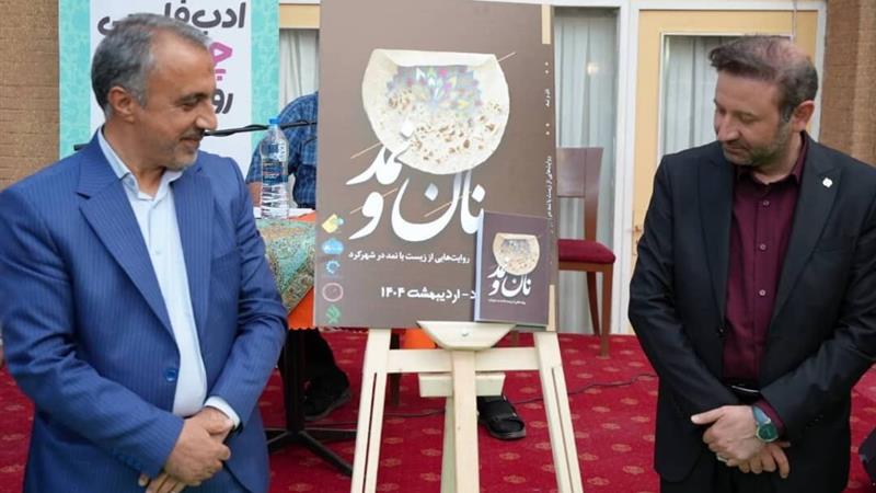 هشتمین نکوداشت خود را با «چامه» در شهرکرد برگزار شد