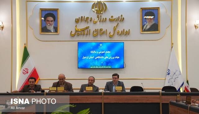 ورزشهای دانشگاهی تبلور واقعی وفاق بین بخشی هستند