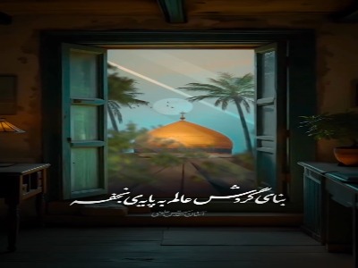 یه روزی کل جهان زیر سایه نجفه...