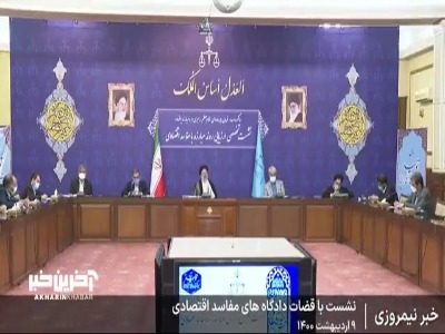 شهید رئیسی و مبارزه با فساد