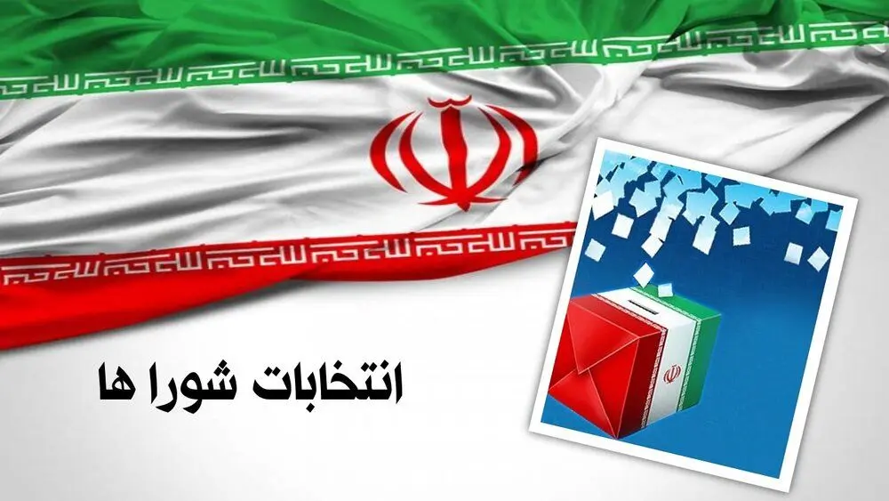 عضو کمیسیون شوراها: ثبت‌نام انتخابات شوراها 21 آذر آغاز می‌شود