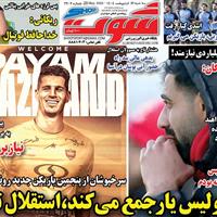 صفحه اول روزنامه شوت سه‌شنبه ۳۰ اردیبهشت