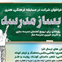 رویداد بزرگ بساز مدرسه