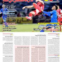 صفحه اول روزنامه ایران ورزشی سه‌شنبه ۳۰ اردیبهشت