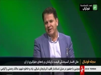 چیافوادی:چرا قیمت عارف آقاسی از سرخیو راموس بالاتر است؟
