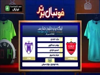 کارشناسی داوری پرسپولیس - هوادار