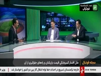 چیافوادی: با این نرخ ها فوتبال ایران در عرصه باشگاهی، توان پرداخت چنین پول‌هایی را ندارد
