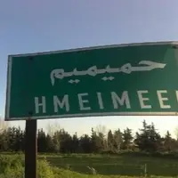حمله مسلحانه به پایگاه روسی حمیمیم در سوریه با چندین کشته و زخمی