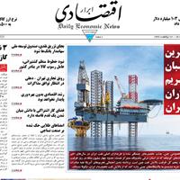 صفحه اول روزنامه ابرار اقتصادی سه‌شنبه ۳۰ اردیبهشت