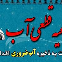 آب برخی مناطق ایلام قطع می‌شود