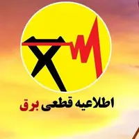 برنامه قطعی برق یزد در روز ۳۰ اردیبهشت