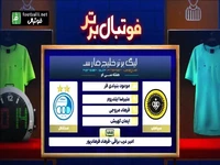 کارشناسی داوری دیدار سپاهان - استقلال