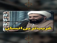 غریب‌ترین انسان...
