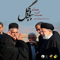 تولید مستند «بی‌بی گل» در چهارمحال و بختیاری