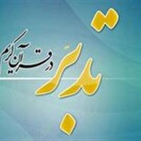 ۳۳ نفر از متدبرین در زنجان به دوره تربیت مربی تدبر راه یافتند