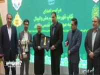 گزارشی از مراسم اهدای کاپ قهرمانی و چندین مدال ارزشمند به موزه آستان قدس رضوی