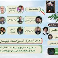 عصر شعر «قله در مه» با یاد شهدای خدمت برگزار می‌شود