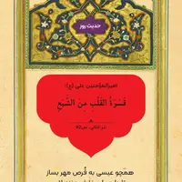 حکمت/ سیرى موجب سنگدلى است