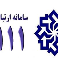 پاسخگویی به بیش از ۱۰۰ هزار نامه مردمی در کرمانشاه از طریق سامانه ۱۱۱