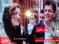 گفتگو با برادر شیلر رسولی بعد از اعدام قاتل خواهرش؛ التماس‌های مرد شیطان‌صفت پای چوبه دار
