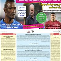 صفحه اول روزنامه هدف سه‌شنبه ۳۰ اردیبهشت