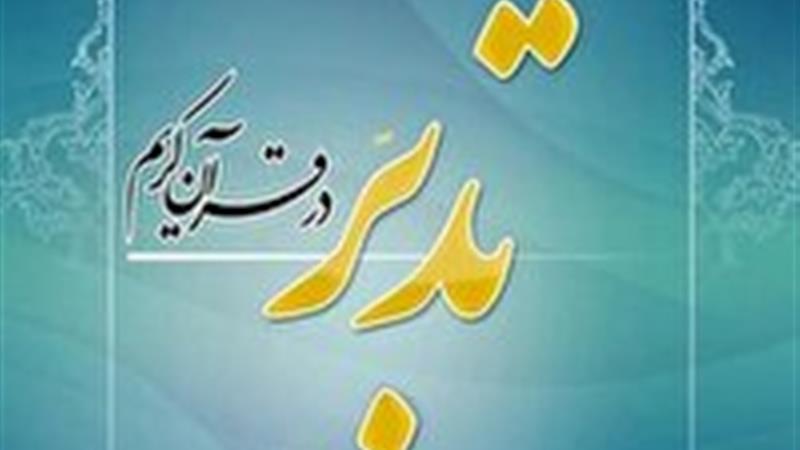 ۳۳ نفر از متدبرین در زنجان به دوره تربیت مربی تدبر راه یافتند