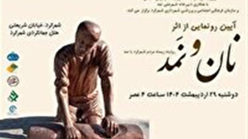 رونمایی کتاب نان و نمد در شهرکرد