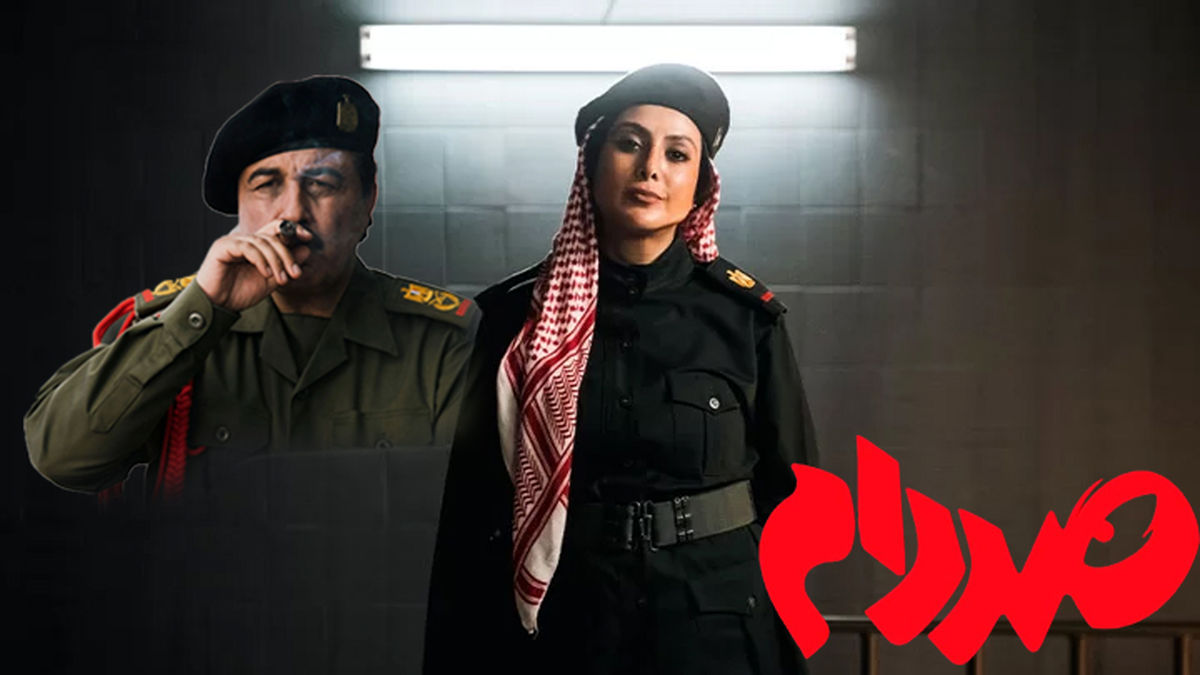 صددامِ عطاران و رفقا برای جذب مخاطب!