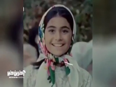 نماهنگی خاطره انگیز از سریال «گُل پامچال»