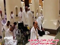 کاروان ویژه جانبازان احرام بستند و عازم بیت‌الله الحرام شدند 