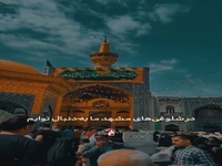  در شلوغی‌های مشهد، ما به دنبال توییم