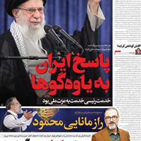 صفحه اول روزنامه فرهیختگان چهارشنبه ۳۱ اردیبهشت
