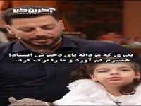 روایت شنیدنی پدری که مردانه پای دخترش ایستاد