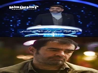 شعر فرزاد حسینی برای شهاب حسینی در مسابقه ماندنی‌ها