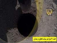 کشف ۱۱۰ هزار لیتر سوخت قاچاق در همدان