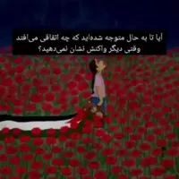 وقتی به رفتار دیگران واکنشی نشان نمی دهید!