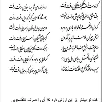 تفال/ گر ز دست زلف مشکینت خطایی رفت رفت