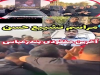 مراسم تشییع آخرین مفقودی حادثه بندر رجایی