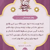 حکمت/ نویسندگى به شیوه امام معصوم (ع)