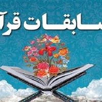زمان‌بندی برگزاری چهل‌وهشتمین مسابقات سراسری قرآن در اصفهان اعلام شد