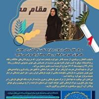 درخشش سرگروه شیمی چهارمحال و بختیاری در همایش ملی