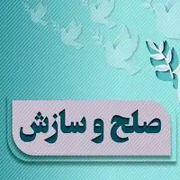 سازش یک فقره پرونده قتل در شهرستان راسک