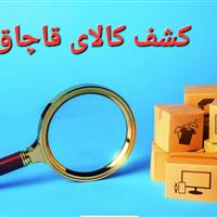 انبار بیش از ۷ تن کالای اساسی قاچاق در قزوین لو رفت