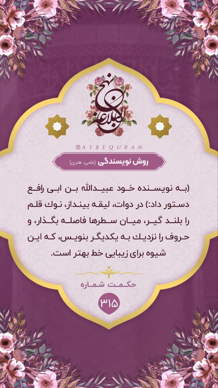 حکمت/ نویسندگى به شیوه امام معصوم (ع)