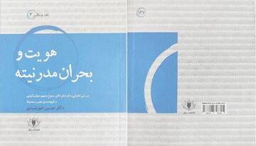 «هویت و بحران مدرنیته» نگاهی به رمان «جای خالی سلوچ»